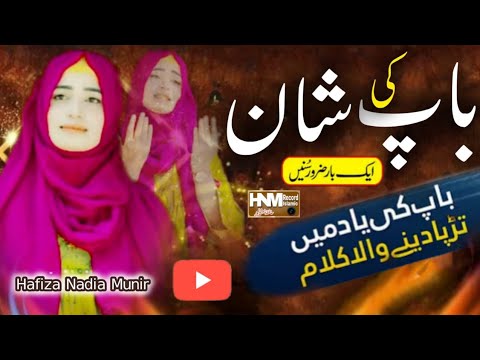 babul tera wera by hafiza nadia munir