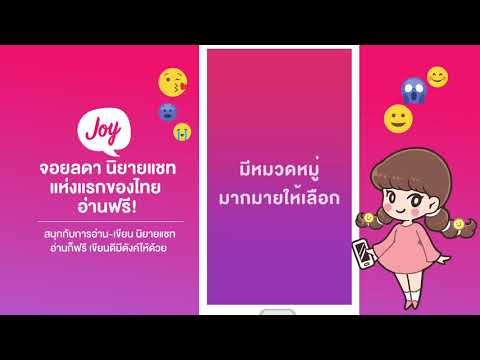 จอยลดา อาณาจักรแห่งความบันเทิง Video