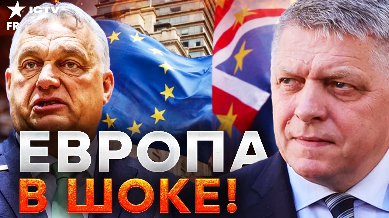 БРЮССЕЛЬ В ЯРОСТИ! Орбан и Фицо воткнули НОЖ В СПИНУ ЕС