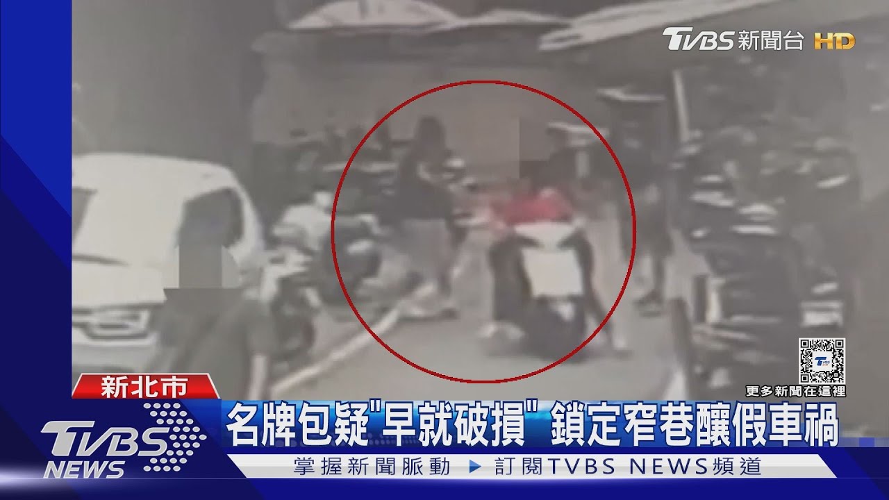 徘徊窄巷誆「被撞」 咆哮母女騙賠名牌包