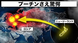 一発も撃たずにニュージーランドがロシアを追い詰めた