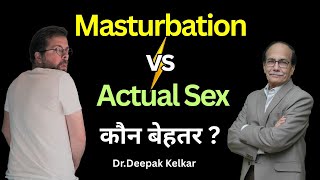 Masturbation vs Actual Sex: Which is better - Dr.Deepak Kelkar, #sexologistindia #viralvideo