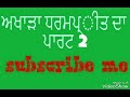 Akhada Dharampreet Da Volume 2