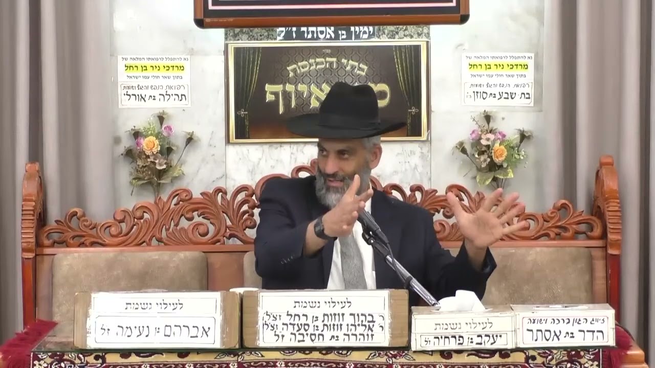 • הרב רפאל אלבז • הלכות •  בית הכנסת מוסאיוף