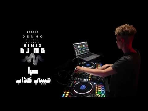 ريمكس DJ MG عرا +حبيبي كذاب 