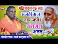 अति पावन गुरु मंत्र मनहीं मन जाप जपो म�