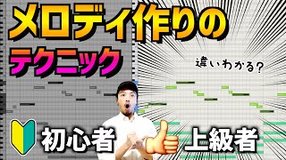 名曲の例+テクニック: シンコペーション (Syncopation;「リズムを食う」意味)（00:02:56 - 00:03:49） - 【作曲の仕方】初心者が知らない！プロがやってるメロディの作り方【DTM】