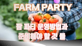 팜파티 테이블 스타일링 수업 연암대학교