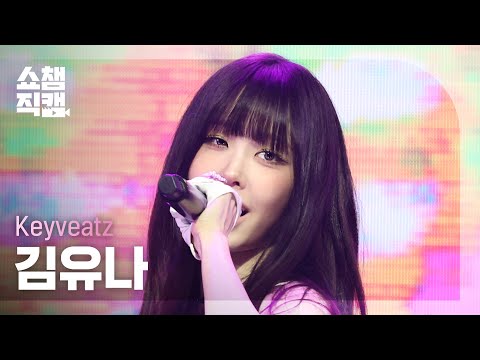 김유나