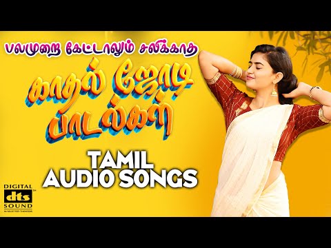 💔பலமுறை கேட்டும் சலிக்காத பாடல்கள்💯HighQuality 5.1.Audio🎵🎵🎵 #melodysongs
