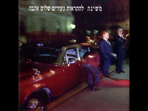 Video thumbnail for Tachzor Tachzor - תחזור תחזור