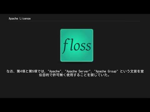 Apache ライセンス - 定義