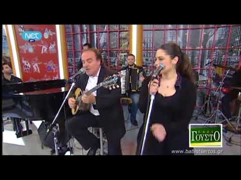 ΠΟΥ ΝΑ ΒΡΩ ΓΥΝΑΙΚΑ ΝΑ ΣΟΥ ΜΟΙΑΖΕΙ - ΜΠ. ΤΣΕΡΤΟΣ / TSERTOS