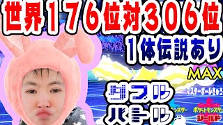 【SYTV剣盾】世界１７６位対３０６位。最上級。ダブルバトル！！！！！！/トリックルームトリル/最高ランク！最終形態マスボ級！１６シーズン！！！！！【ポケモン】/SWORDSHIELD/POKEMON