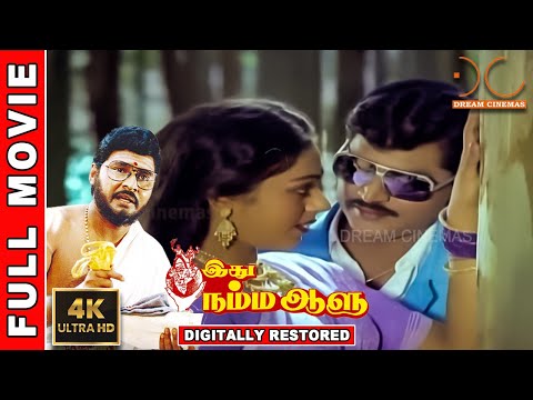 Idhu Namma Aalu
