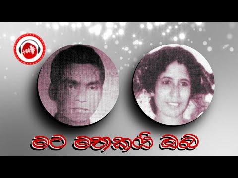 Mata Mathakai Oba
