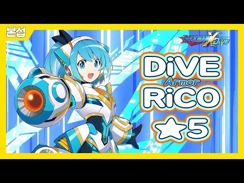DiVE Armor RiCO 5* R,E,A,l! Character Showcase - Mega Man X DiVE 록맨x다이브 다이브아머리코 rockman x dive