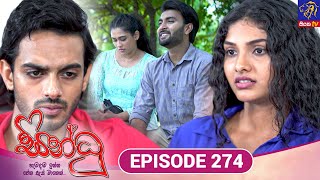 Sindhu - සින්ධූ || EPISODE 274 || 21st October 2025 || Siyatha TV #teledrama preview image