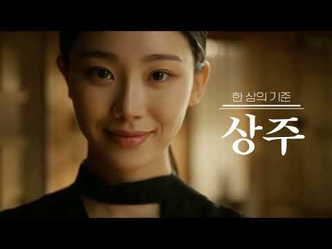 한상의 기준, 상주