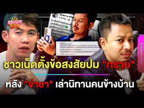 \จ่ายา\ คนสนิท \ทราย สก๊อต\ ตั้งข้อสังสัยเรื่องนี้ VS สิ่งที่สังคมรอคำตอบ อ่านแล้วอึ้งเพราะ