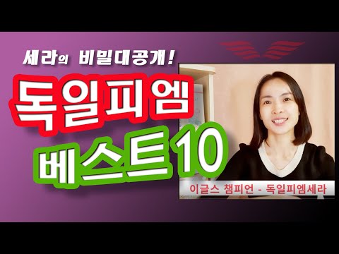 10가지 성공의 비결을 알려드립니다!