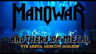Manowar - Brothers Of Metal (VTB Arena, Moscow 14.03.2019)