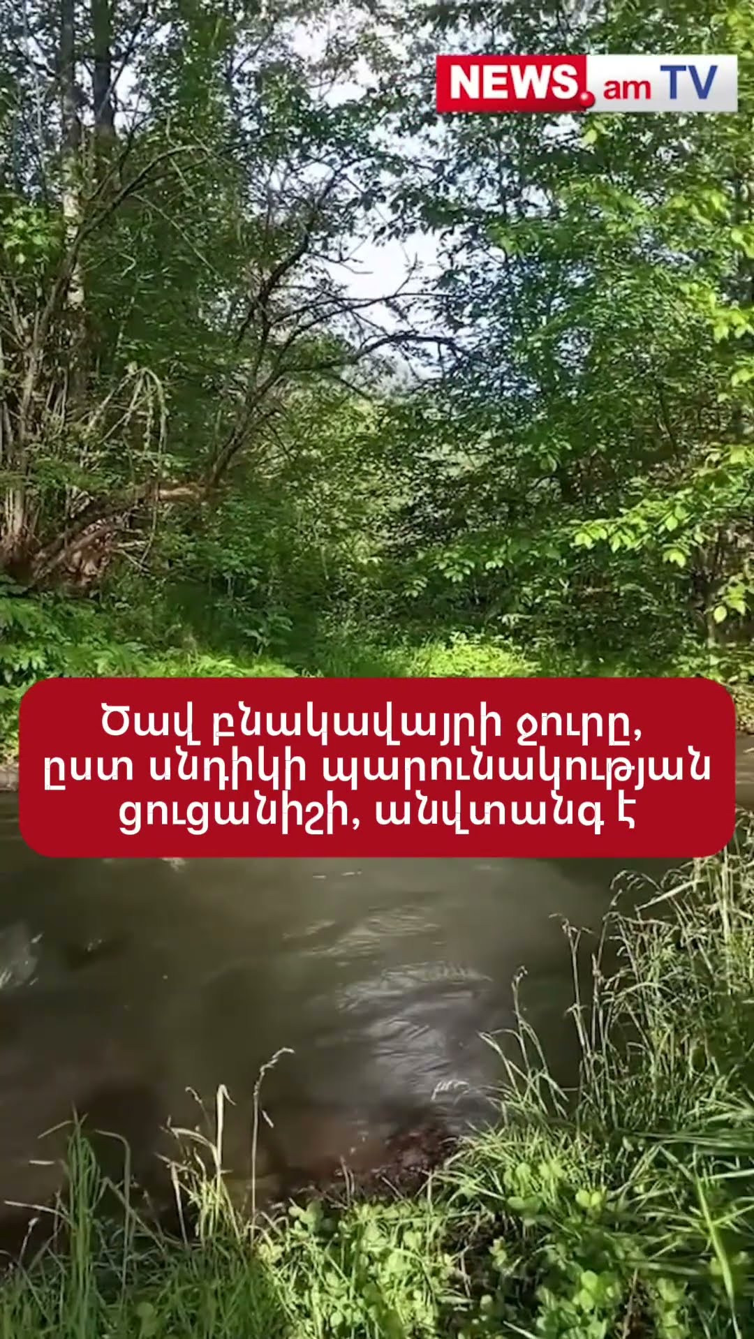 Ծավ բնակավայրի ջուրը, ըստ սնդիկի պարունակության ցուցանիշի, անվտանգ է