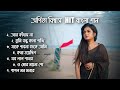 Arpita Biswas Bengali Hit Song Juke box