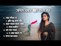 Arpita Biswas Bengali Hit Song Juke Box