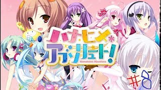 ハナヒメ＊アブソリュート　#8