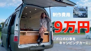 １０万円で作る自作キャンピングカーの車内紹介【車中泊】