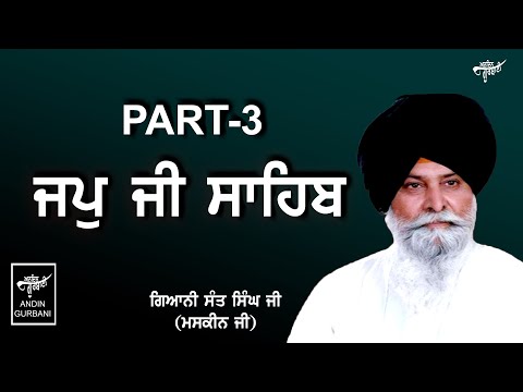 KATHA - JAP JI SAHIB - GIANI SANT SINGH JI - MASKEEN JI - PART 3