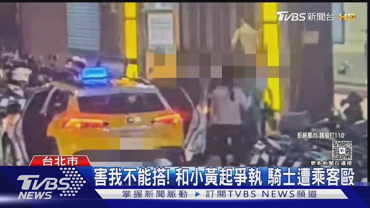 害我不能搭! 和小黃起爭執 騎士遭乘客毆