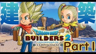 最強の建築士を目指す！Part1