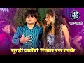 गुरही जलेबी नियन रस टपके Arvind Akela Kallu Ji Gurahi Jalebi