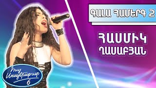 Հայ Սուպերսթար 6/Hay Superstar 6/Gala Show 02/Գալա Համերգ 02/Հասմիկ Ղասաբյան / Still loving you