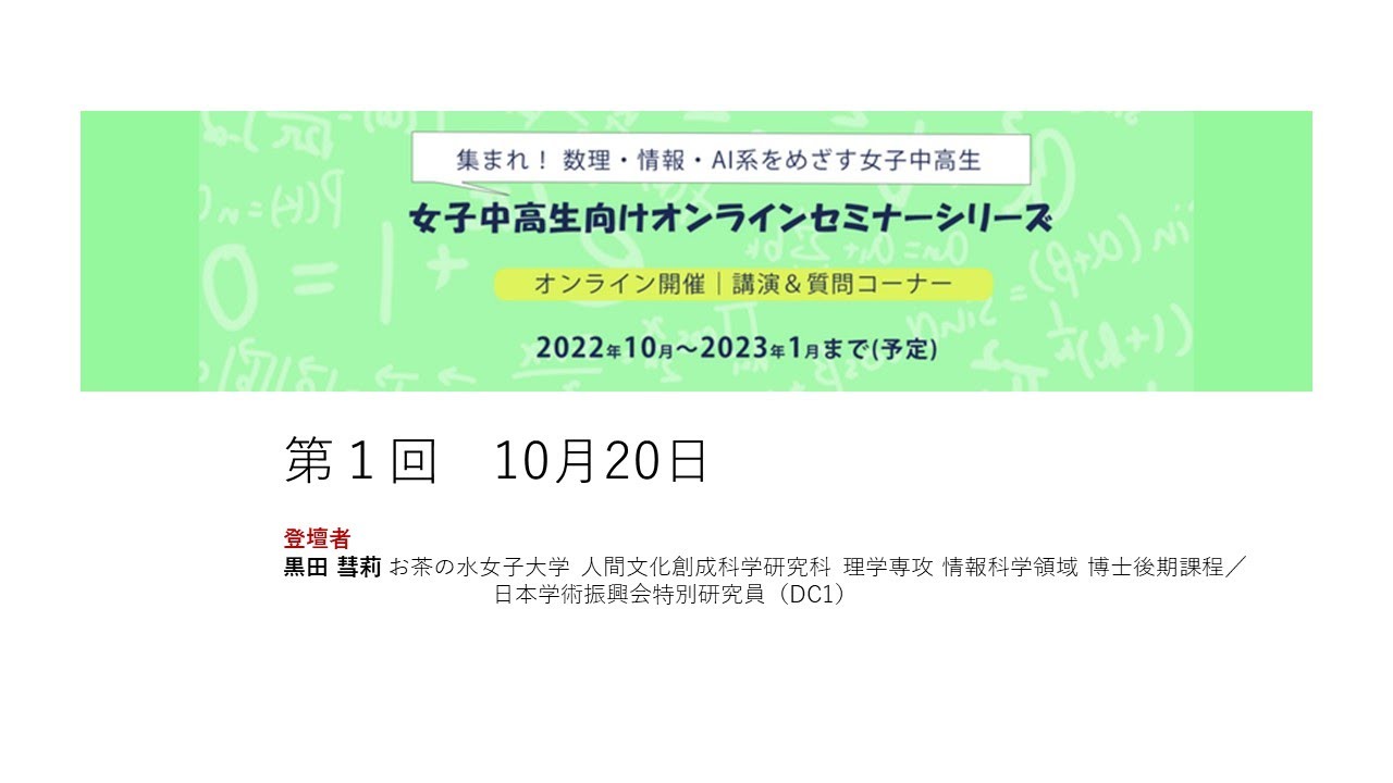 女子中高生向けオンラインセミナーシリーズ【第1回】登壇者2 サムネイル