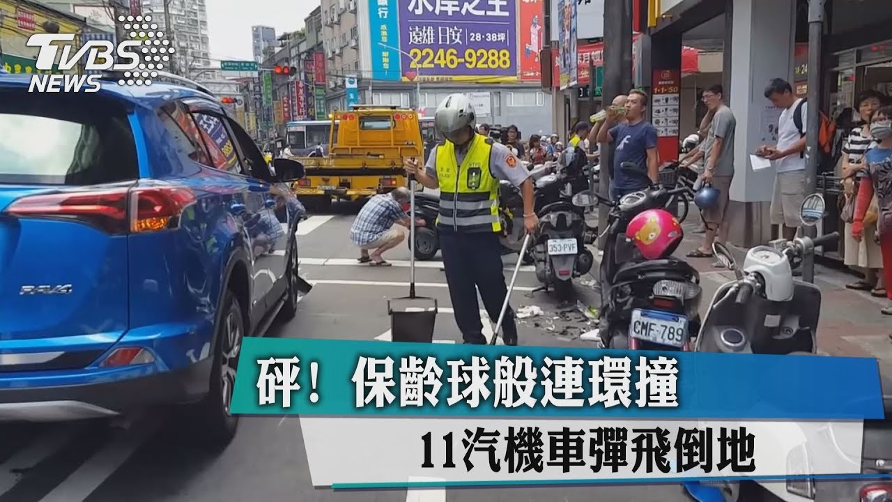 砰!保齡球般連環撞 11汽機車彈飛倒地