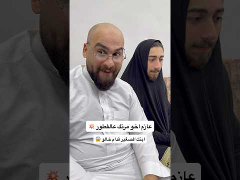 فضحنااا 😱🤣 قربنا عال 100الف لا تنسى المتابعه ❤️ #عامر_جفال #اكسبلور #باسم_جفال #رمضان