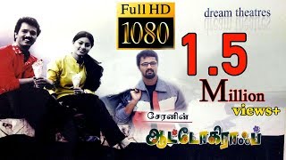 Evergreen Movie HD | Autograph | Cheran,Gopika |  Superhit Tamil Movie HD