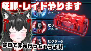 征服とレイドやる【銀河の英雄 征服配信】
