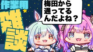 【作業・睡眠用】深夜のぺこヴィヴィ作業雑談【兎田ぺこら/綺々羅々ヴィヴィ/ホロライブ】