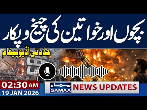 Heartbreaking Audio | Last Message from Gul Plaza Fire | Building Collapse | 02:30 AM News Updates