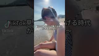 TikTok これくらいのはどう？？