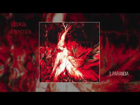 Video thumbnail for Хрусталь (Crystal)