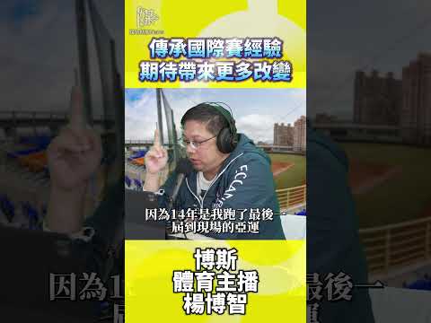 告別體壇潛規則！從菜鳥到學姐的傳承
