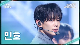 Download lagu [가요대제전] MINHO (민호) – TEMPO FanCam | 2025 Gayo Daejejeon | MBC251231 mp3