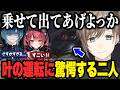 水上蒼太と赤彩みあに運転を教える叶、レースに参加する叶の運転技術を見て驚愕する水上蒼太と赤彩みあ【NEWTOWN 切り抜き にじさんじ 叶】