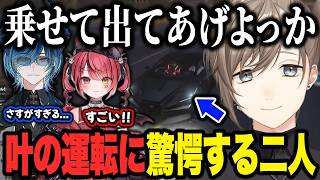 水上蒼太と赤彩みあに運転を教える叶、レースに参加する叶の運転技術を見て驚愕する水上蒼太と赤彩みあ【NEWTOWN 切り抜き にじさんじ 叶】