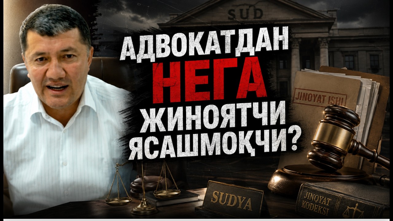 Негатив 670: Адвокатни оқлаши мумкин бўлган кўрсатмалар суд баённомасида йўқ.